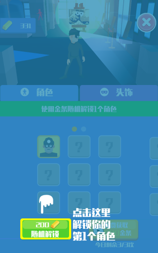 神偷大师手机版(4)