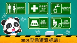 宝宝地震安全2图1