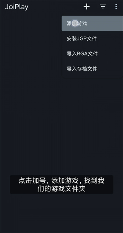 JoiPlay模拟器图4