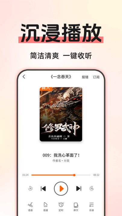 免费听小说图1