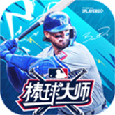 棒球大师