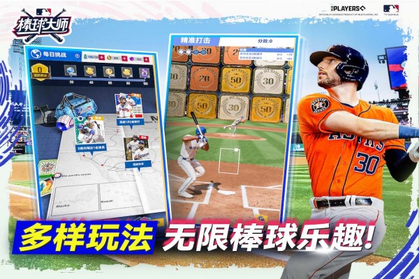 棒球大师图2