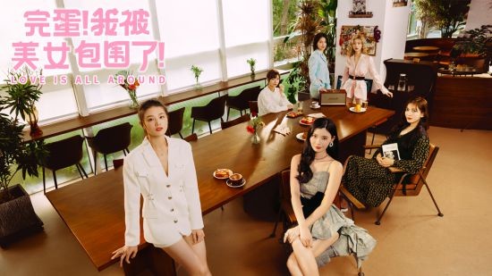 完蛋我被美女包围了免费版图3