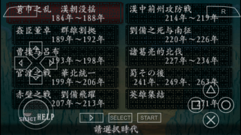 三国志8汉化版(4)