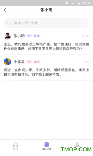 莲藕医生医生端图2