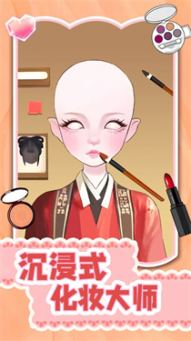 沉浸式化妆大师图1
