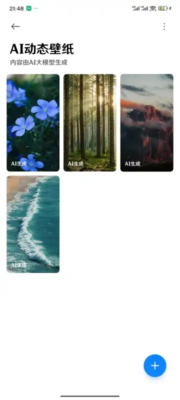ai动态壁纸免费版图2