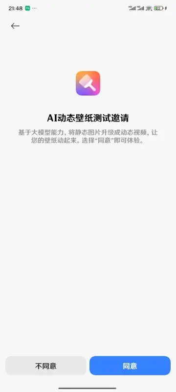 ai动态壁纸免费版图3