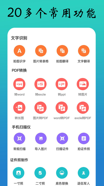 全能扫描王图2