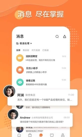 前程无忧51Job图4