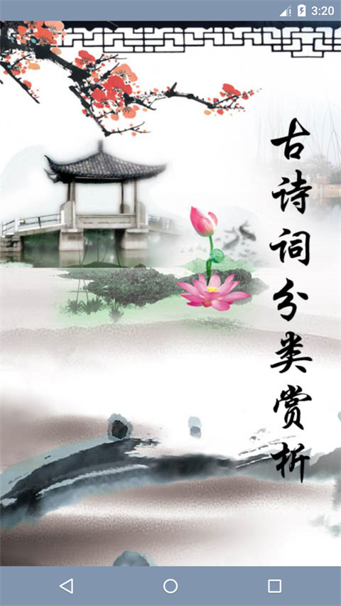 古诗词分类赏析图3