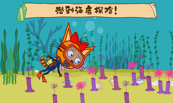 萌宠小镇海上冒险手机版(1)