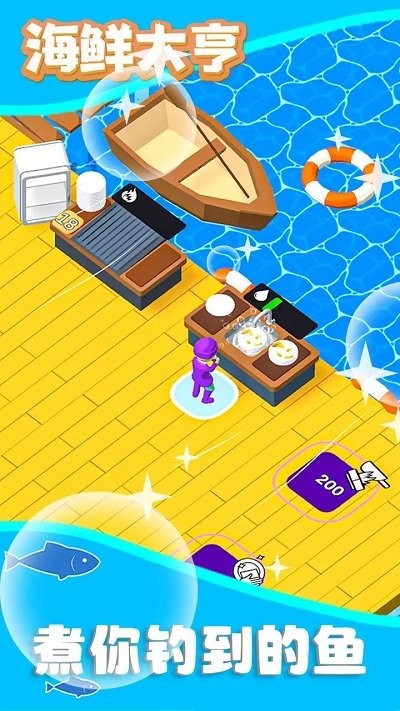 海鲜大亨最新版(2)