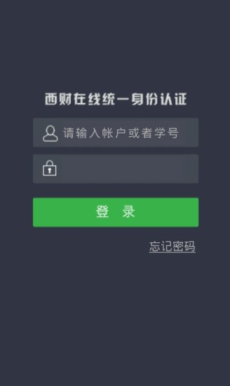 西财在线手机最新版图4