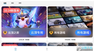 达龙云电脑tv版图1