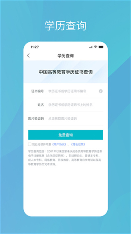 学信网图3