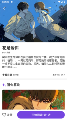 尘柚免费阅读图2