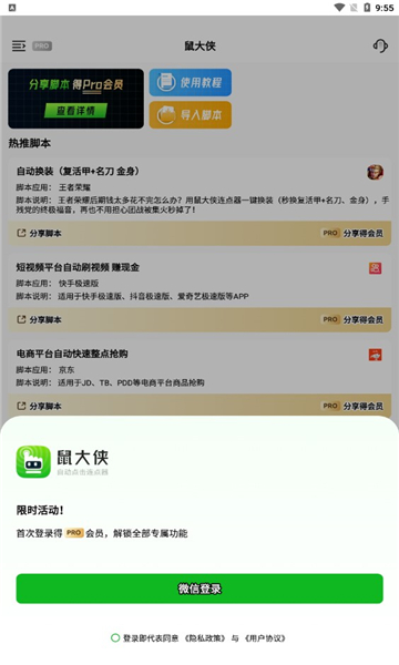 鼠大侠自动点击连点器图2
