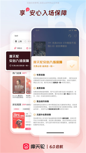 摩天轮票务app(1)