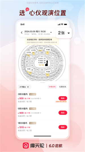 摩天轮票务app(2)