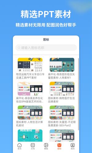 手机ppt模板汇软件最新版图2