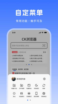 CK浏览器图4