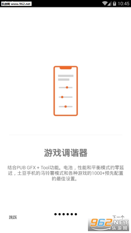 游戏调谐器图3