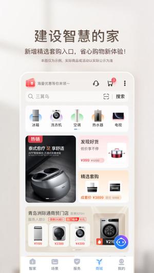 海尔智家app图4