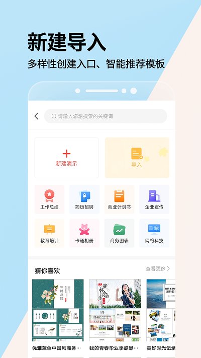 ppt免费版图3