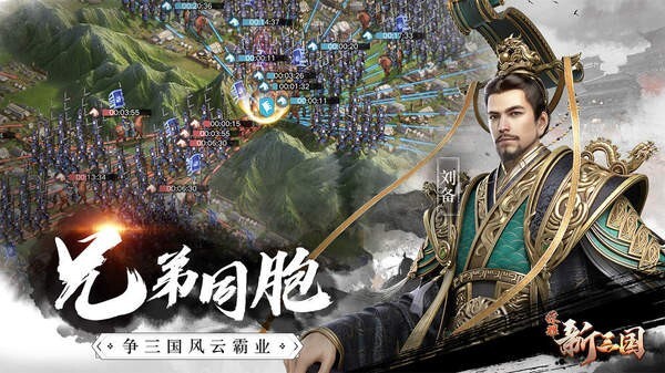 荣耀新三国最新版