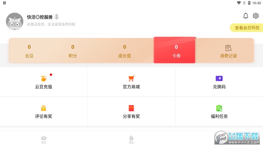 达龙云电脑tv版图2