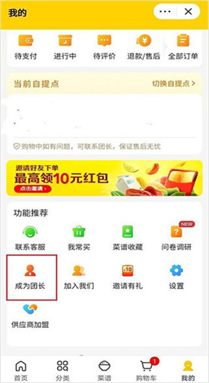 美团优选团长端图4