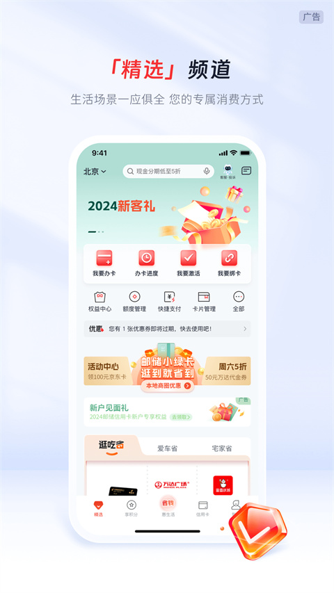 邮储信用卡App图5
