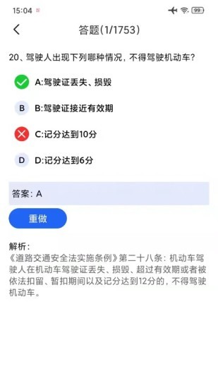 驾考一点通宝典图3