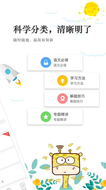 高考语文通图3