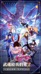 斗罗大陆斗神再临图1