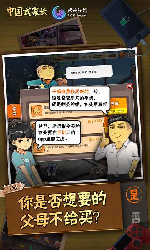 中国式家长国际服图3