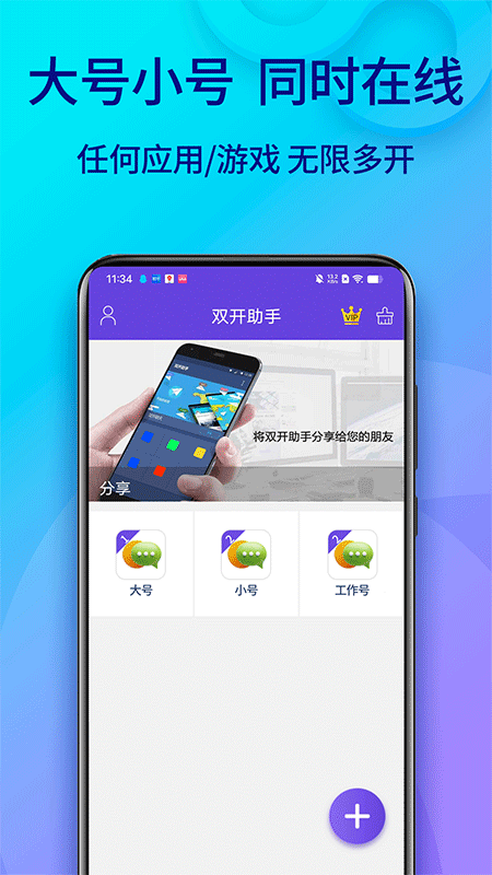 双开助手手机版截图3