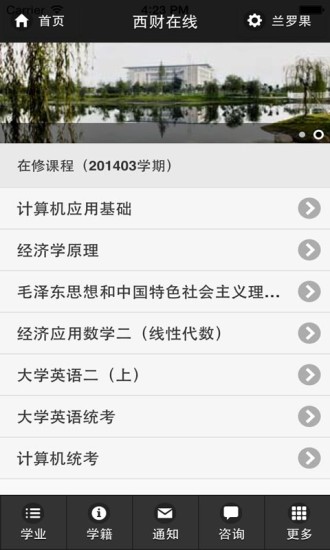 西财在线手机最新版图1