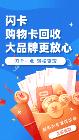 闪卡回收app最新版