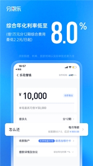 分期乐贷款图3