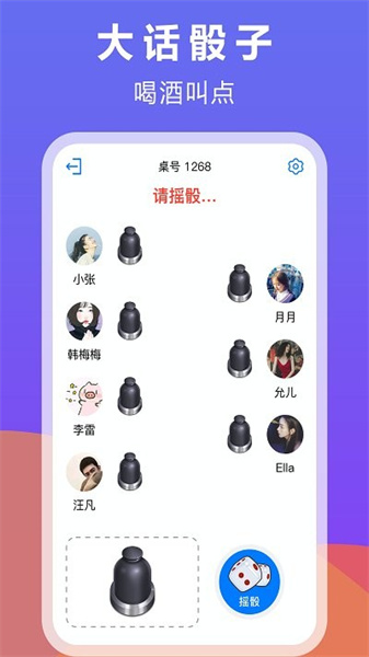大话骰子图2