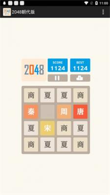 2048朝代版图1