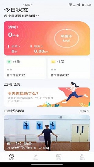联想运动健康图3