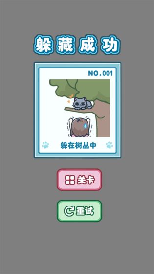 躲猫猫模拟器图3