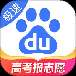 百度极速版