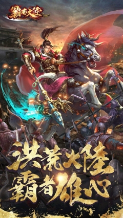 霸者大陆官网版(2)