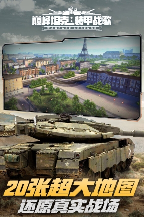 巅峰坦克图2