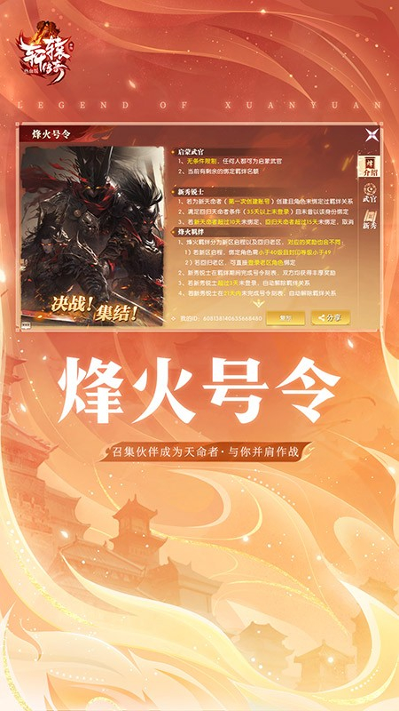 轩辕传奇手机版(1)