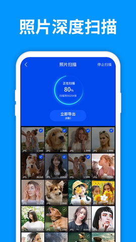 手机照片恢复管家图1